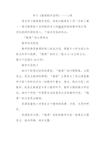 学习《微课制作说明》——心得