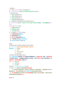 自考财务管理学00067简答题归类