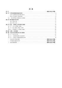 大厦改造装饰工程施工方案（DOC40页）