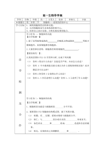 细胞核系统的控制中心优质课赛课导学案