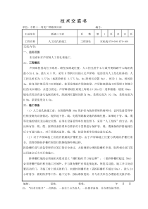 人工挖孔桩技术交底