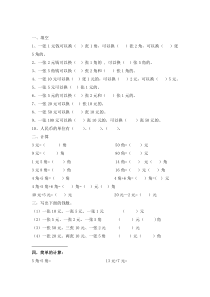 圆角分换算练习