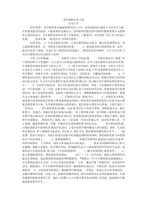 青年教师培养方案