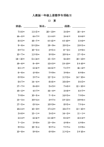 新人教版一年级上册数学专项练习