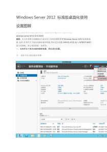windows2012操作说明
