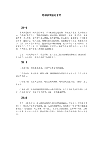 师德表现鉴定意见