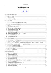 暖通空调设计手册