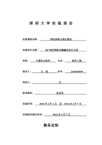 实验报告-BP神经网络(2150230509)资料