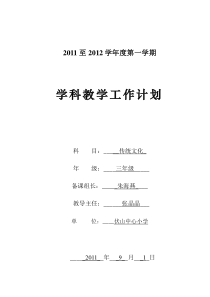 三年级传统文化教学计划