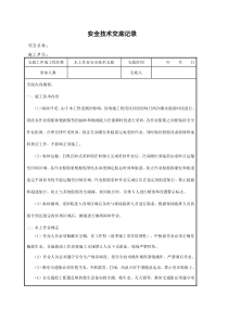 水上作业安全技术交底记录