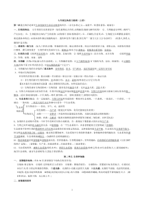 人教版七年级生物上册期末复习提纲(完整版)