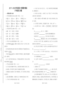 部编八下语文期末测试试卷及答案
