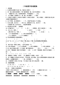 二年级数学易错题集