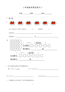 二年级数学国庆练习1