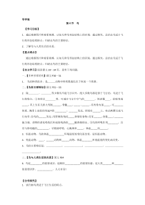 新版八年级生物上册第一章第六节鸟导学案