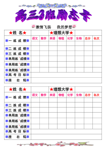 高三3班励志卡A4