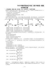 中学教师资格证考试《高中物理》模拟试卷第四套