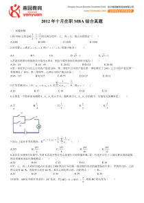 2012年10月MBA数学真题