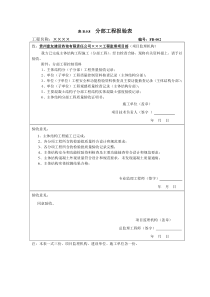 分部工程报验表