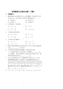 3-有理数乘方及混合运算(习题及答案)