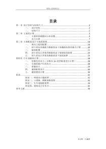 桥梁工程课程设计——简支梁桥计算书