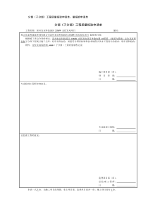 子分部工程报验及验收记录（DOC228页）