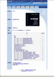 暖通图集 94K101-1轴流式通风机安装图