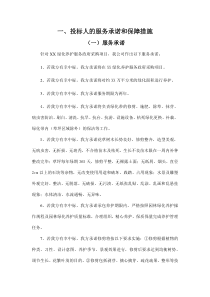 绿化投标服务承诺及保障方案