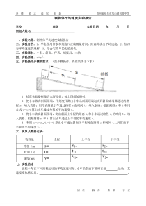 测物体平均速度实验报告