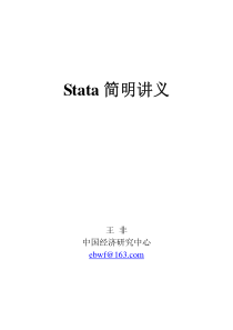 Stata简明讲义