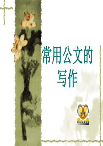 函ppt课件..