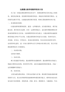 中学教师培训年度计划