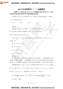 2015年考研数学一真题及答案