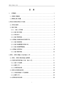 暖通工程施工方案