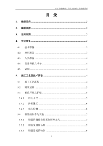 客运专线 路基 抗滑桩施工作业指导书(按最新客专标准更新)