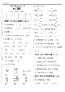 三年级第一学期人教版三年级数学上册第三单元检测卷(附答案)