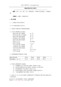 暖通空调初步设计说明书doc-暖通空调初步设计说明书