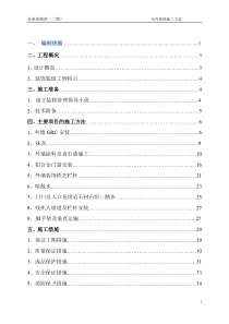 室外装修施工方案（DOC37页）