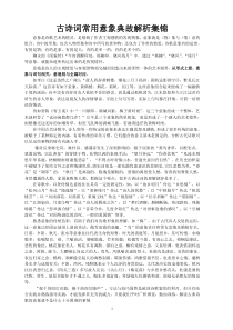 古诗词常用意象典故解析集锦(最完整)+古代六部解释及职能+古代地理常识