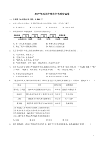 2019年四川泸州市中考历史试卷及答案解析