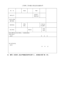 工伤职工劳动能力鉴定结论通知书()