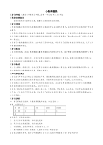 五年级数学上册小数乘整数教案