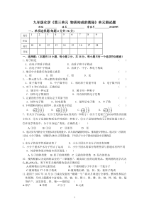 九年级化学《第三单元-物质构成的奥秘》单元测试题