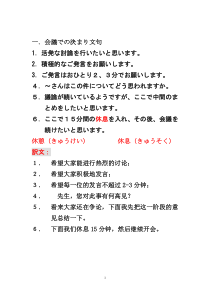 会议冒头と终了时の挨拶表现