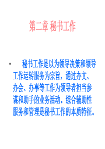 秘书工作电话PPT课件