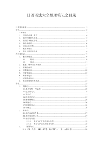 日语语法大全整理笔记