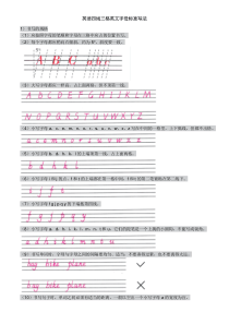 英语四线三格英文字母标准写法