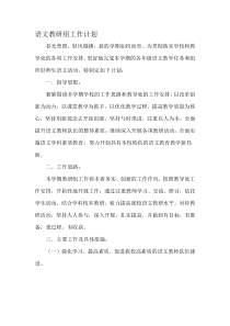 2013学年度语文教研组计划