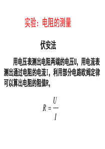 伏安法测电阻内接法和外接法