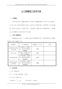 土工格栅施工方案